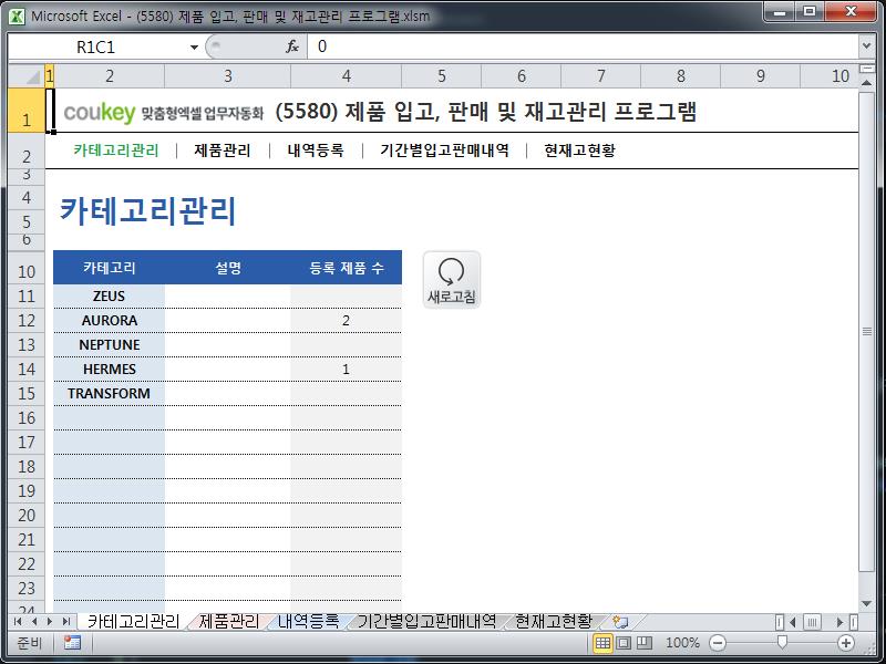 제품 입고, 판매 및 재고관리 프로그램