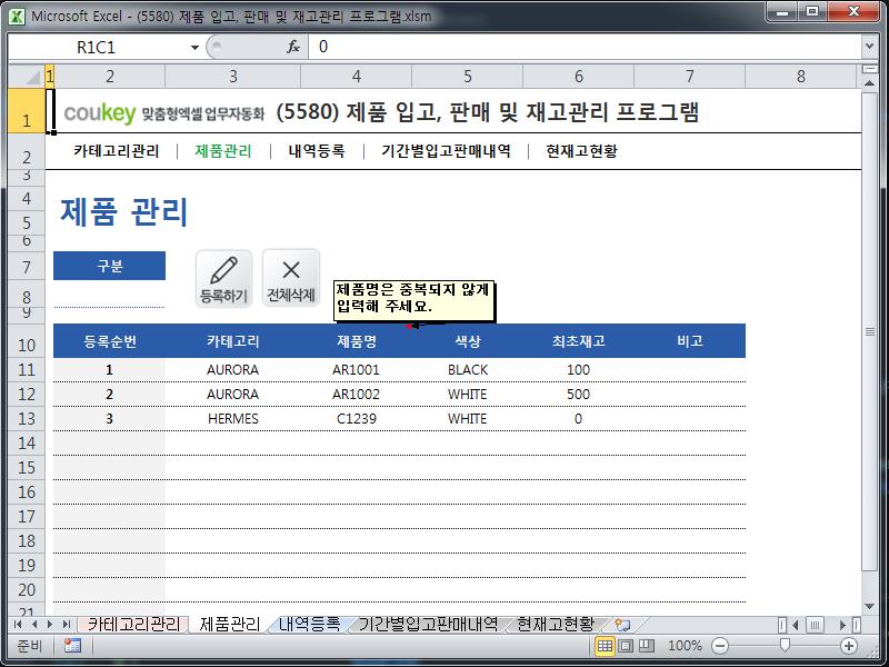 제품 입고, 판매 및 재고관리 프로그램