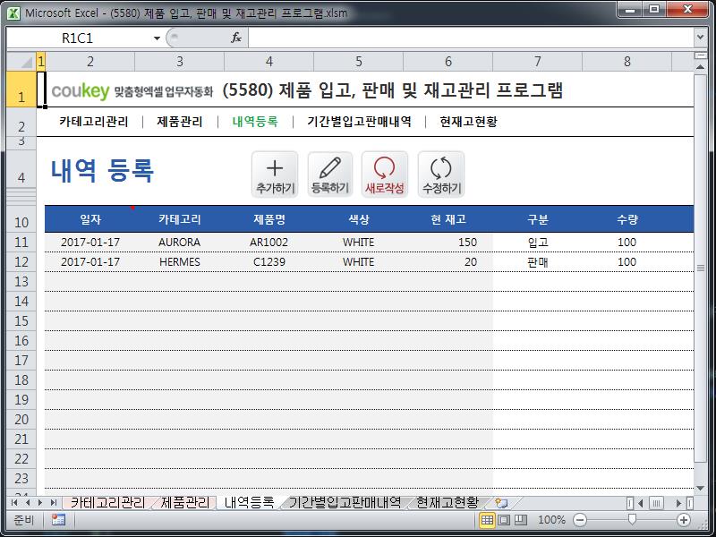 제품 입고, 판매 및 재고관리 프로그램