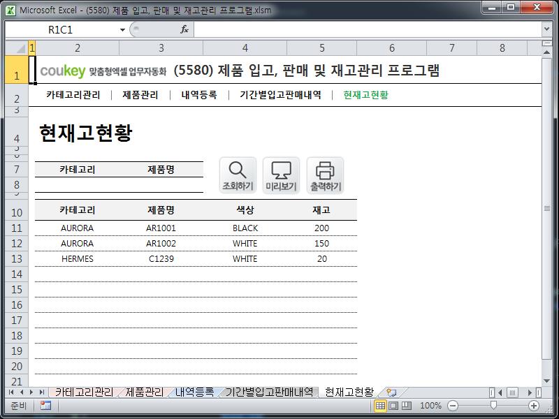 제품 입고, 판매 및 재고관리 프로그램