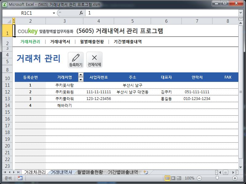 거래내역서 관리 프로그램 거래내역서 관리 프로그램