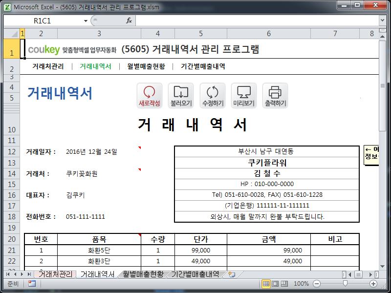 거래내역서 관리 프로그램 거래내역서 관리 프로그램