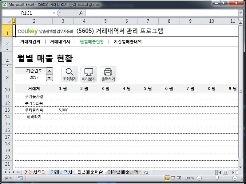 거래내역서 관리 프로그램 거래내역서 관리 프로그램