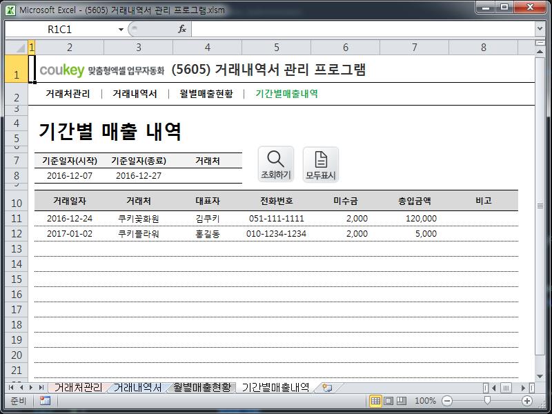 거래내역서 관리 프로그램 거래내역서 관리 프로그램