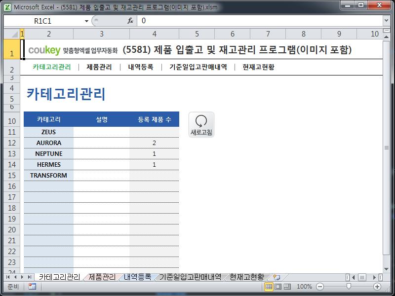 제품 입출고 및 재고관리 프로그램(이미지 포함)