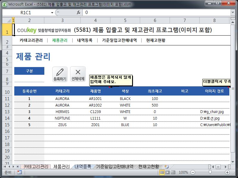제품 입출고 및 재고관리 프로그램(이미지 포함)