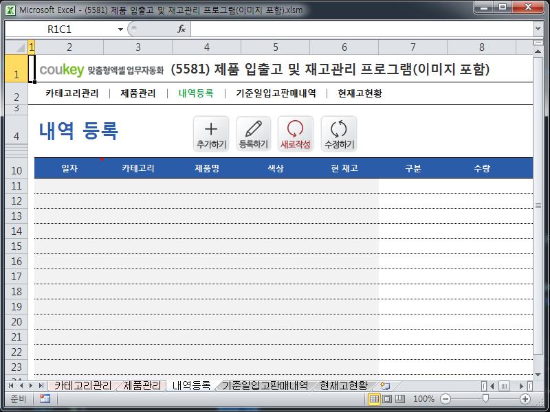 제품 입출고 및 재고관리 프로그램(이미지 포함)