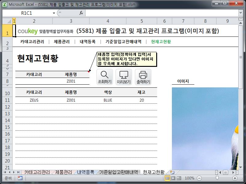 제품 입출고 및 재고관리 프로그램(이미지 포함)