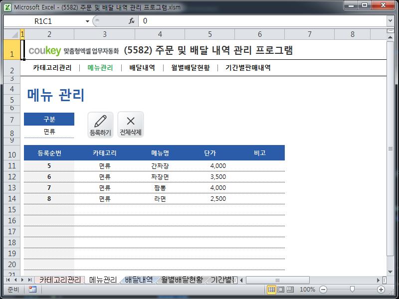주문 및 배달 내역 관리 프로그램
