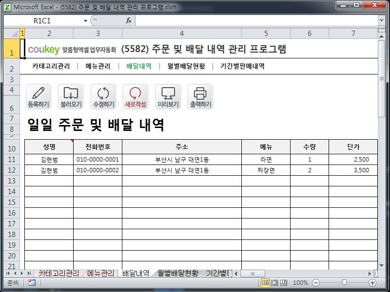 주문 및 배달 내역 관리 프로그램