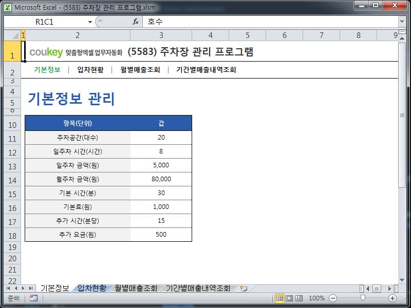 주차장 관리 프로그램