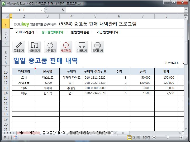 중고품 판매 내역관리 프로그램 중고품 판매 내역관리 프로그램