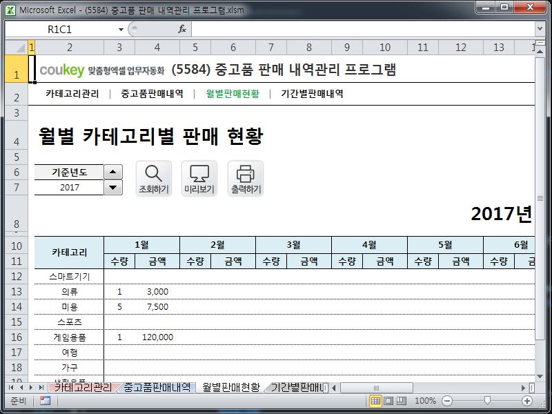 중고품 판매 내역관리 프로그램 중고품 판매 내역관리 프로그램