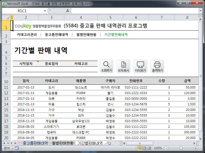 중고품 판매 내역관리 프로그램 중고품 판매 내역관리 프로그램