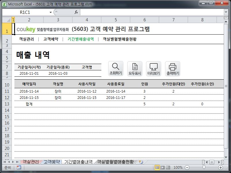 고객 예약 관리 프로그램 고객 예약 관리 프로그램