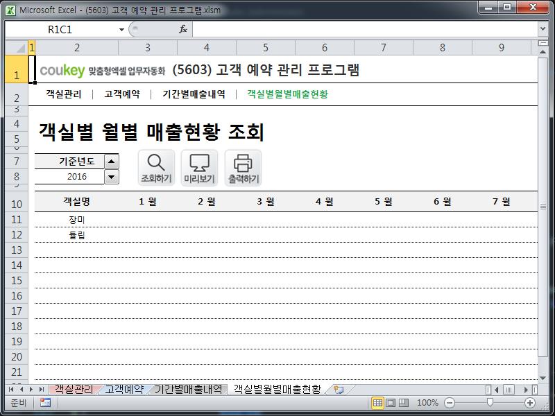 고객 예약 관리 프로그램 고객 예약 관리 프로그램