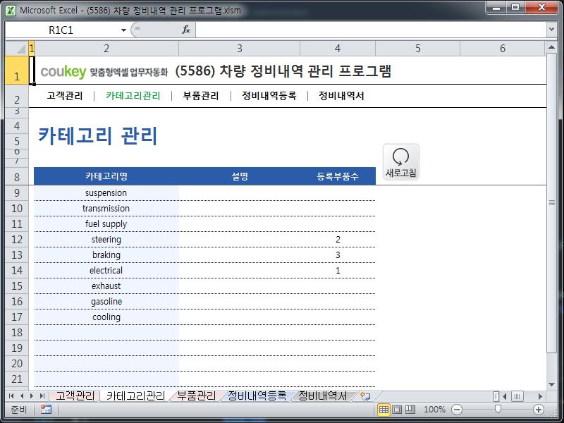 차량 정비내역 관리 프로그램 차량 정비내역 관리 프로그램
