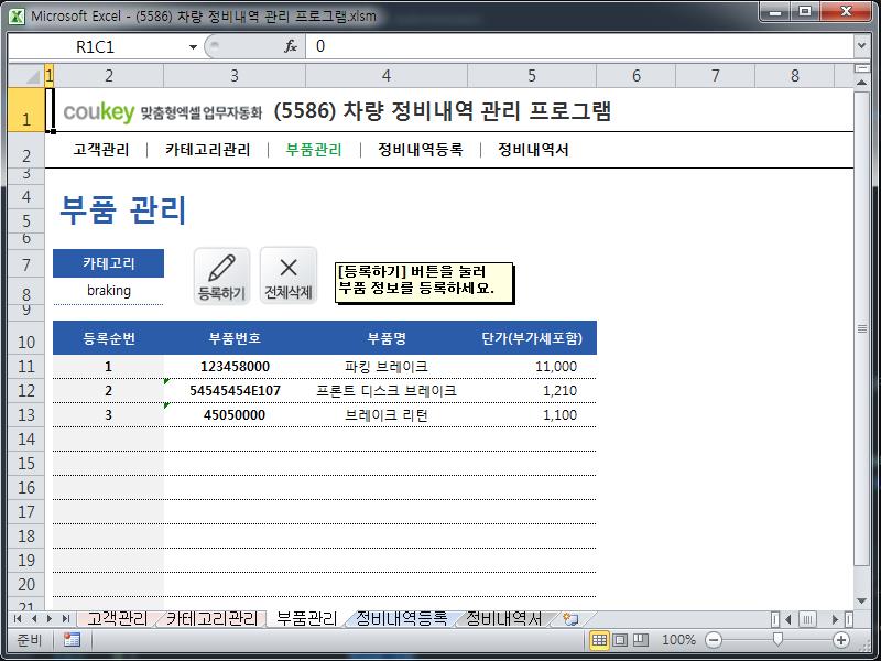 차량 정비내역 관리 프로그램 차량 정비내역 관리 프로그램