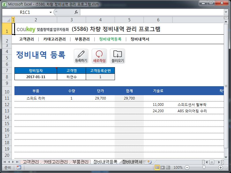 차량 정비내역 관리 프로그램