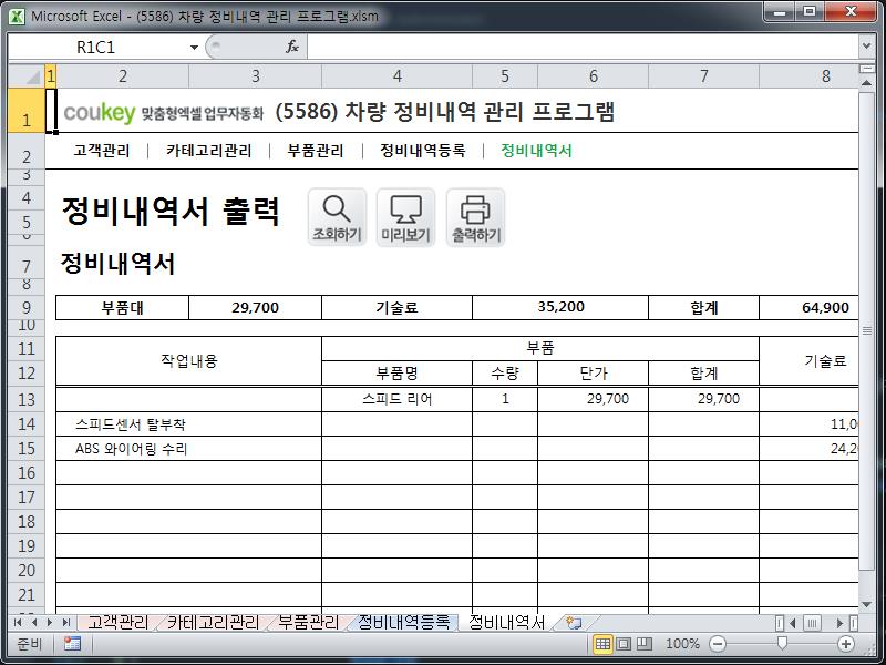 차량 정비내역 관리 프로그램