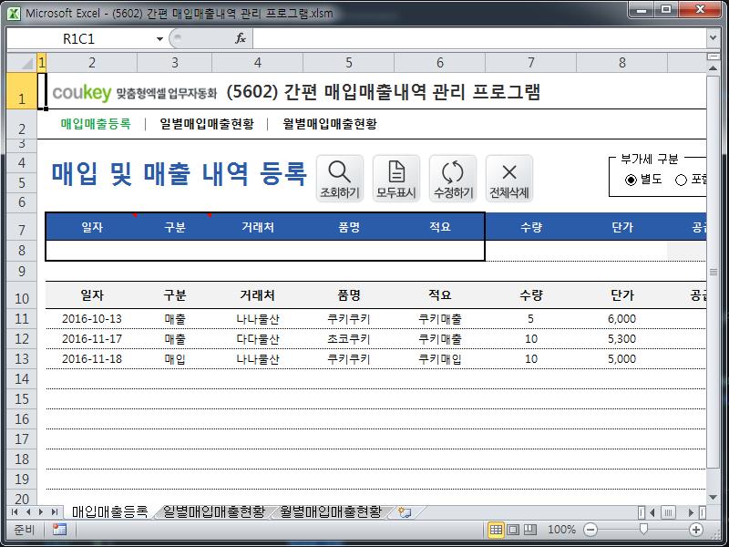간편 매입매출내역 관리 프로그램