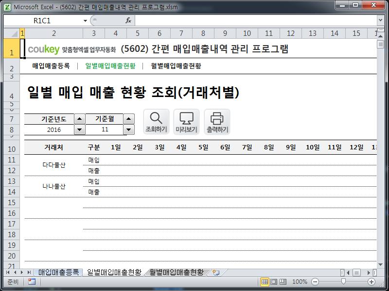 간편 매입매출내역 관리 프로그램