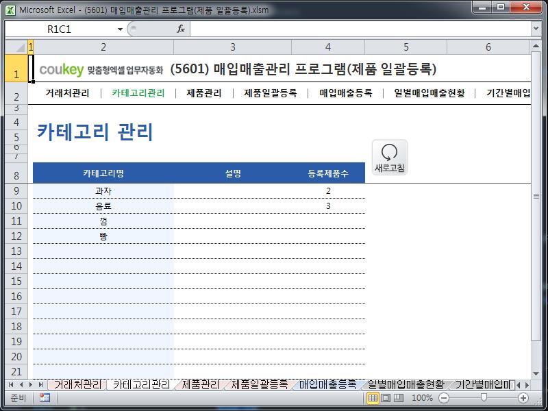 매입매출관리 프로그램(제품 일괄등록) 매입매출관리 프로그램(제품 일괄등록)