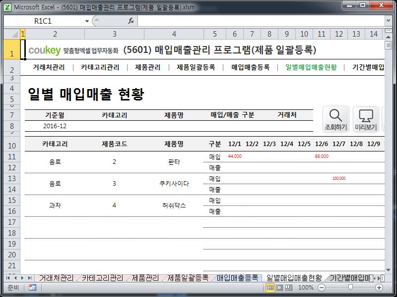 매입매출관리 프로그램(제품 일괄등록) 매입매출관리 프로그램(제품 일괄등록)