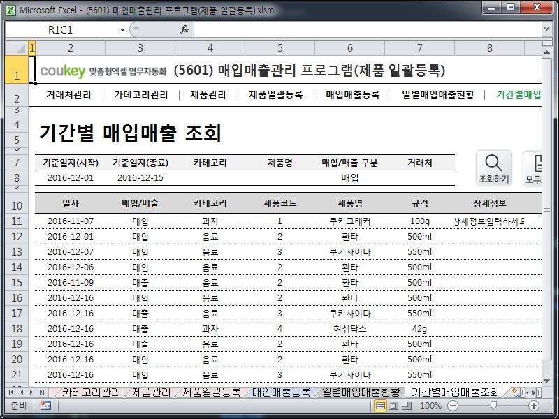 매입매출관리 프로그램(제품 일괄등록) 매입매출관리 프로그램(제품 일괄등록)