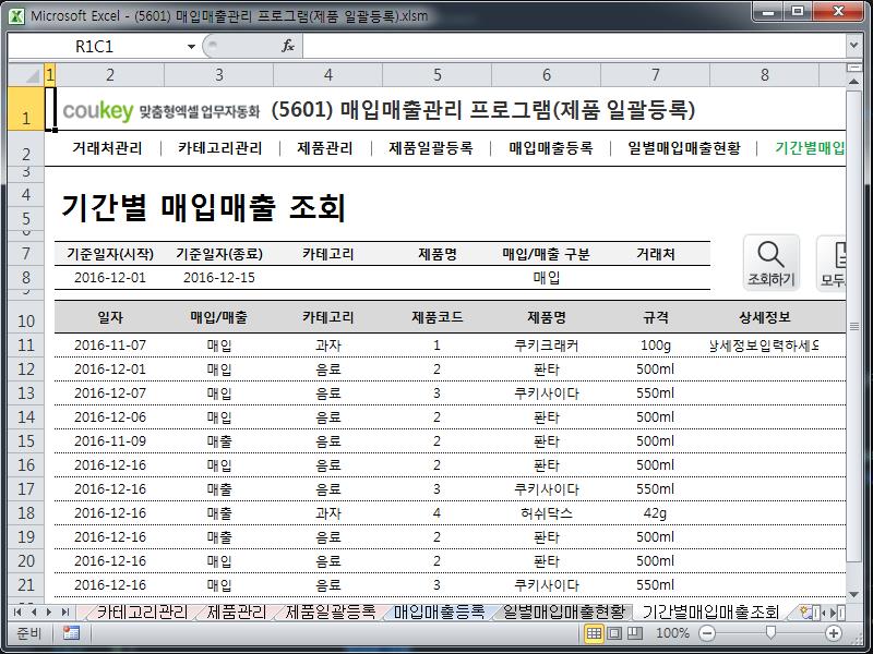 매입매출관리 프로그램(제품 일괄등록)