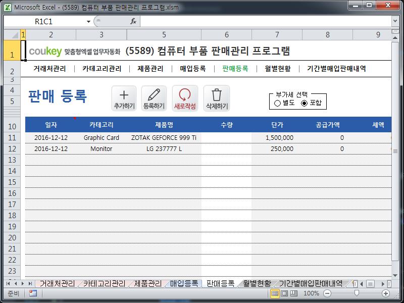 컴퓨터 부품 판매관리 프로그램