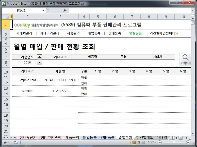 컴퓨터 부품 판매관리 프로그램