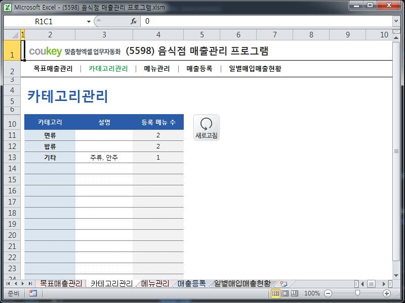 음식점 매출관리 프로그램