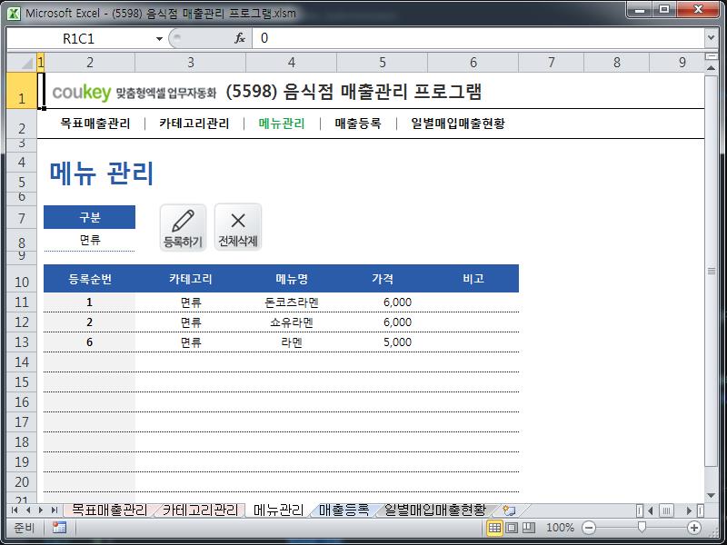 음식점 매출관리 프로그램