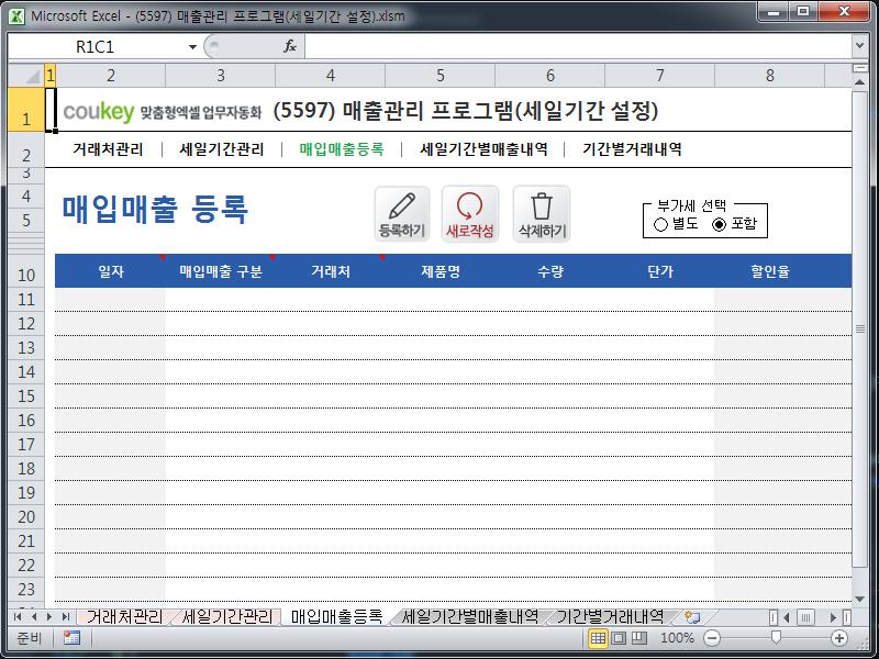 매출관리 프로그램(세일기간 설정) 매출관리 프로그램(세일기간 설정)