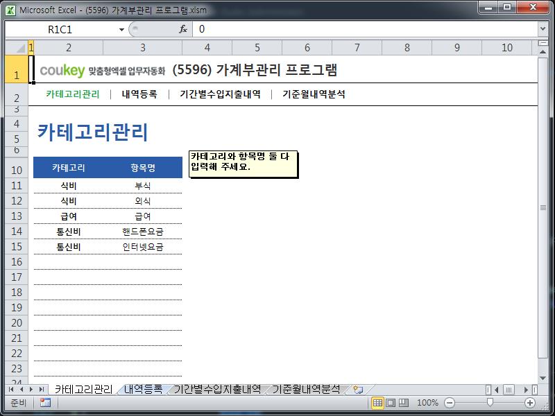 가계부관리 프로그램 가계부관리 프로그램