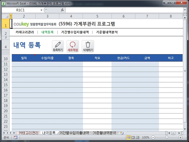 가계부관리 프로그램 가계부관리 프로그램