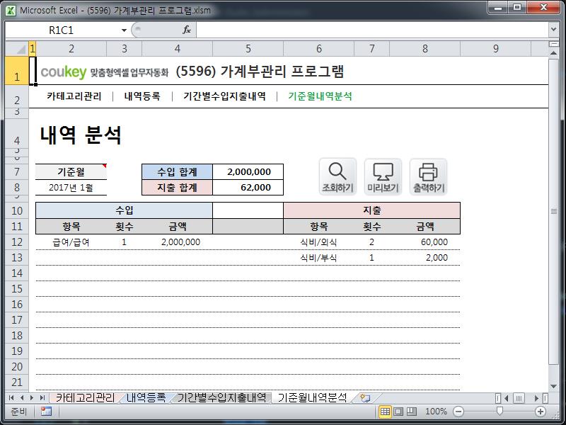 가계부관리 프로그램 가계부관리 프로그램