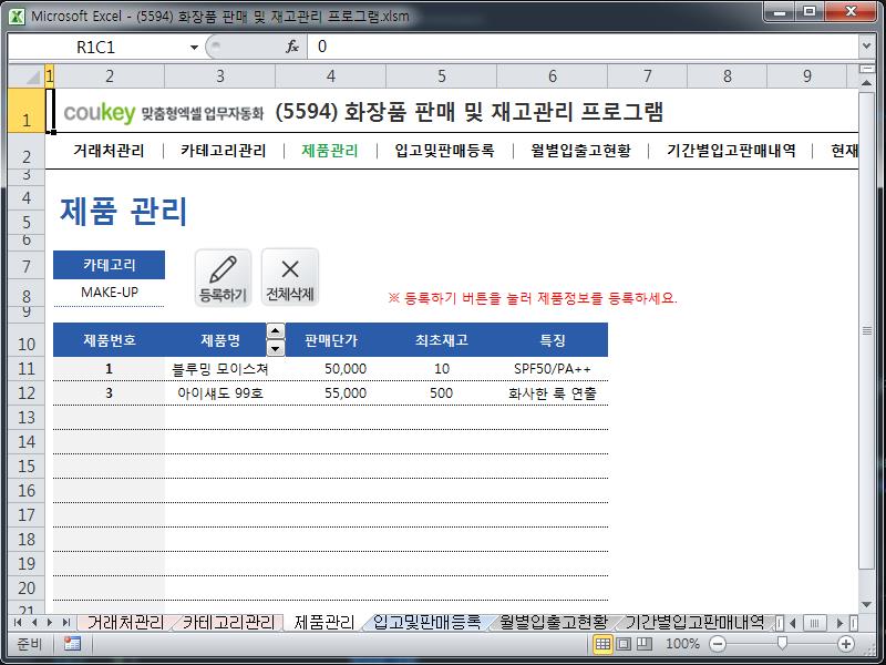 화장품 판매 및 재고관리 프로그램 화장품 판매 및 재고관리 프로그램