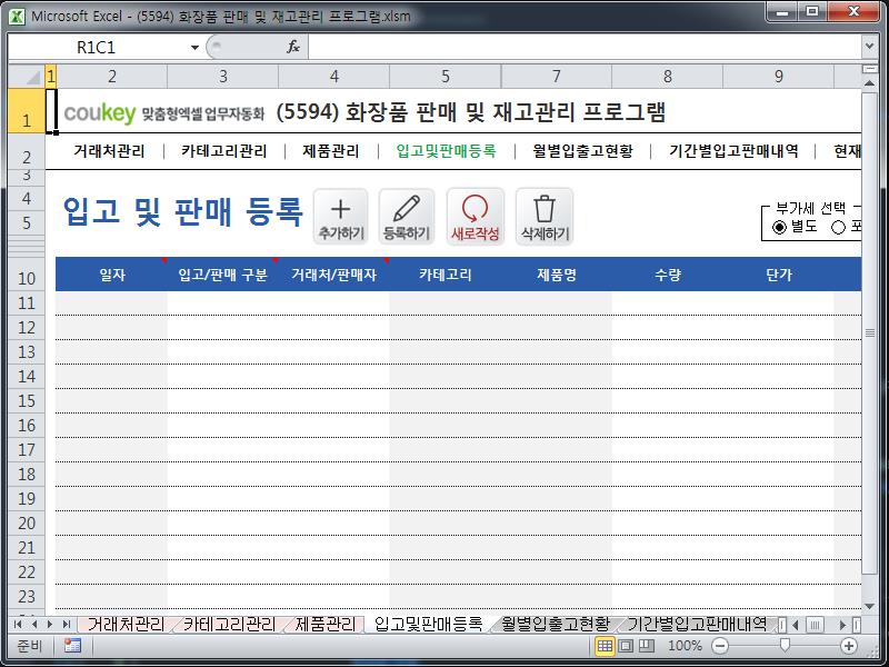 화장품 판매 및 재고관리 프로그램