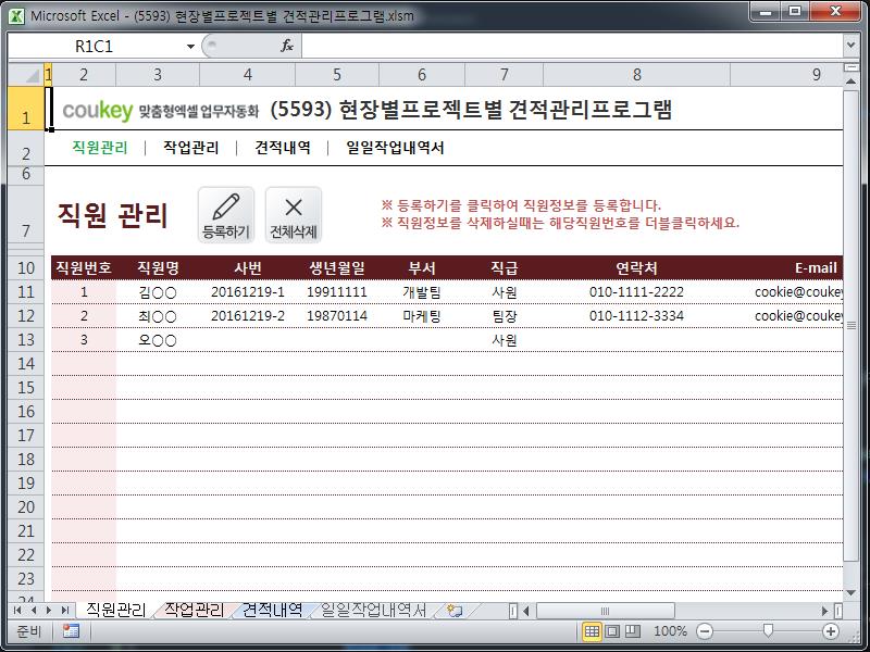 현장별프로젝트별 견적관리프로그램