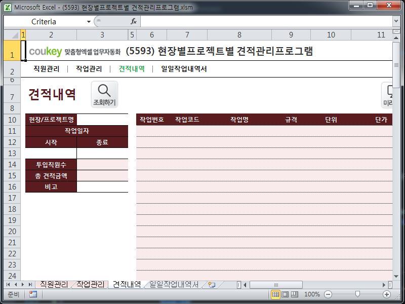 현장별프로젝트별 견적관리프로그램