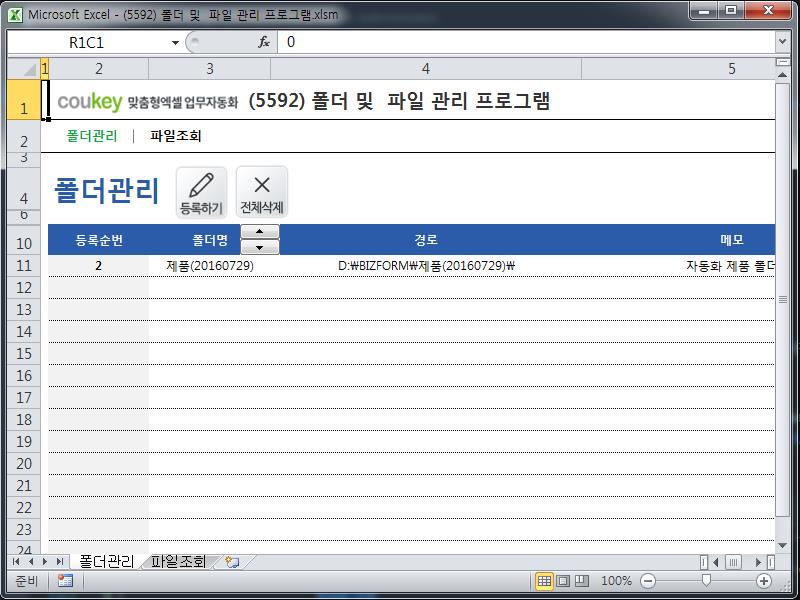 폴더 및  파일 관리 프로그램