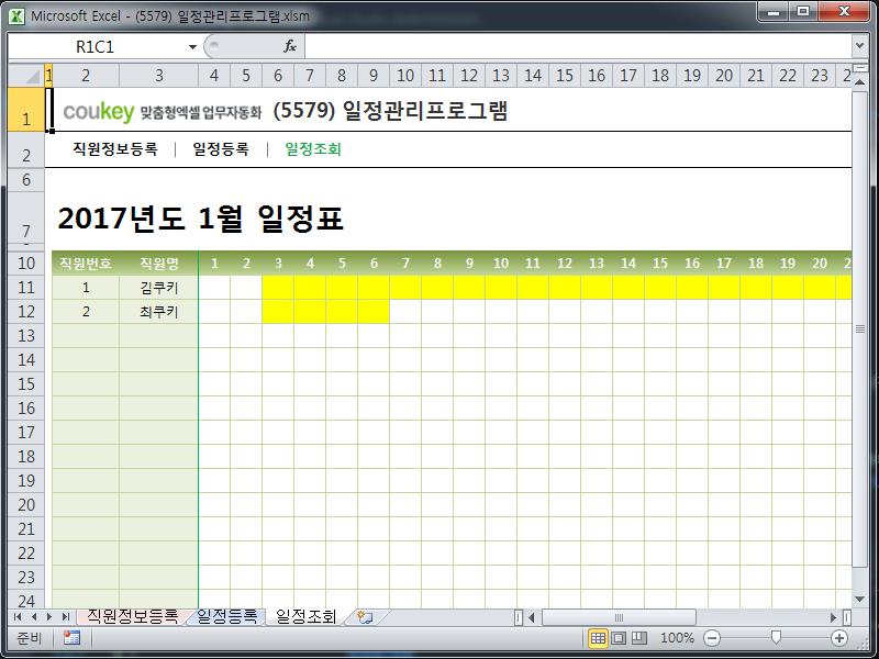 직원일정관리프로그램