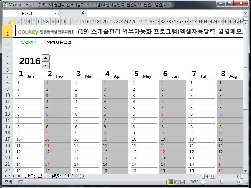 (2024년)스케쥴관리 업무자동화 프로그램(엑셀자동달력,월별메모,월별기념일)