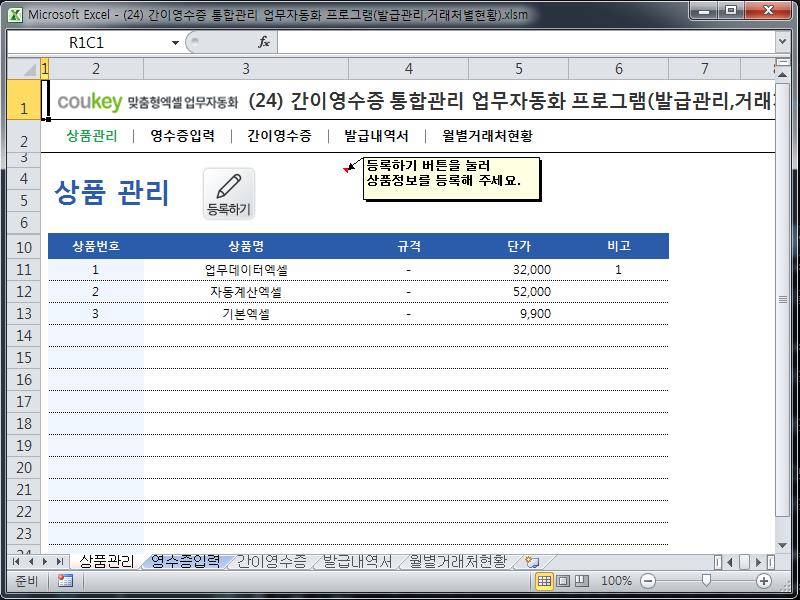 간이영수증 통합관리 업무자동화 프로그램(발급관리,거래처별현황)