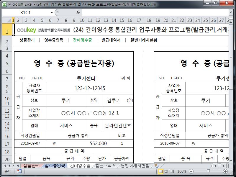 간이영수증 통합관리 업무자동화 프로그램(발급관리,거래처별현황)