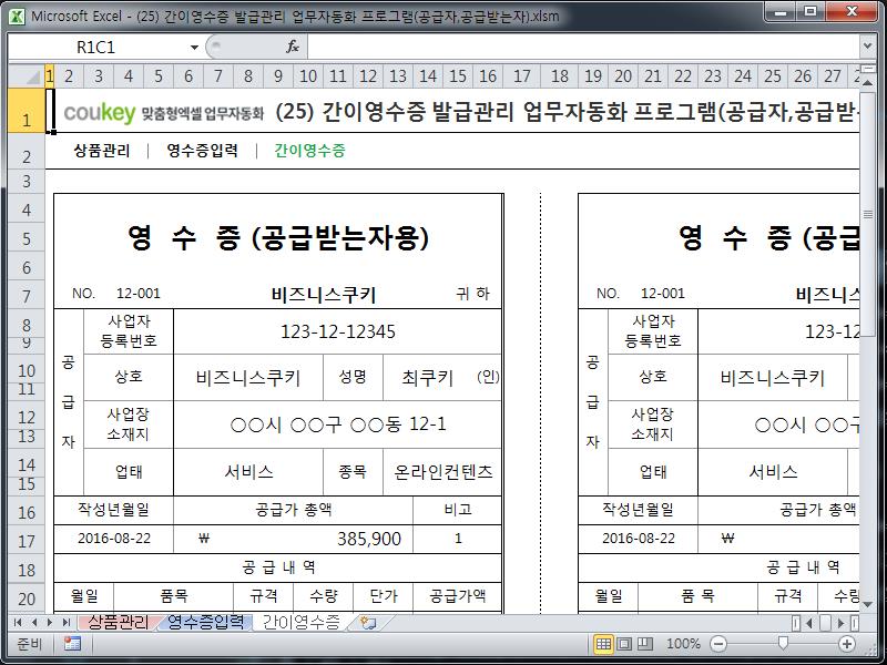 간이영수증 발급관리 업무자동화 프로그램(공급자,공급받는자)