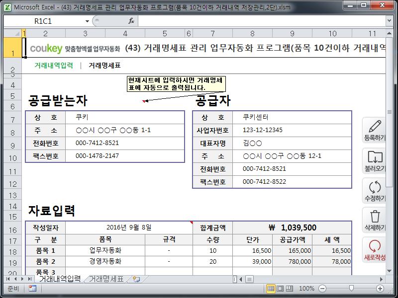 거래명세표 관리 업무자동화 프로그램(품목 10건이하 거래내역 저장관리,2단)