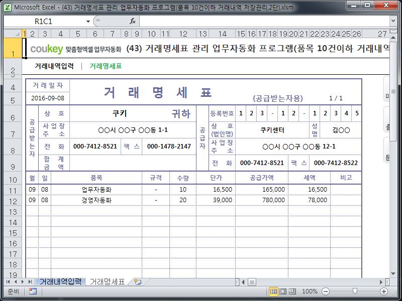 거래명세표 관리 업무자동화 프로그램(품목 10건이하 거래내역 저장관리,2단)